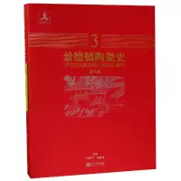 音像景德镇陶瓷史(3明代卷)(精)刘晓玉 钟健华 陈雨前