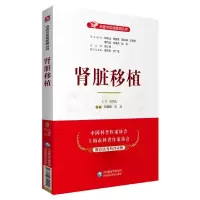 音像肾脏移植/名医与您谈疾病丛书邱建新沈兵