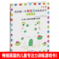 音像连连看(3-6岁)/我的本专注力训练游戏书伊丽莎白·戈尔丁