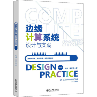音像边缘计算系统设计与实践杨剑,李长乐