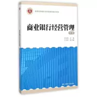 音像商业银行经营管理(第3版)甘当善