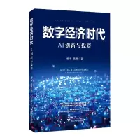 音像数字经济时代AI创新与郭丰