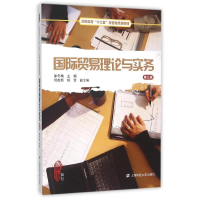 音像国际贸易理论与实务(第3版)/徐冬梅徐冬梅