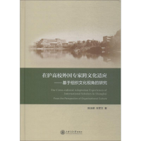 音像在沪高校外专跨化适应陈洁修,朱军文