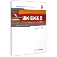 音像海关报关实务(第3版)张炳达