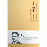 音像老舍的青少年时代/大师的青少年时代李怡