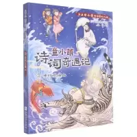 音像童小萌诗词奇遇记(2寻找息壤土)余闲