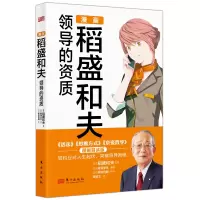 音像漫画稻盛和夫领导的资质(日)藤泽涼生