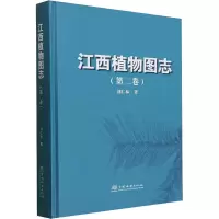 音像江西植物图志(第2卷)刘仁林