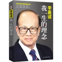 音像李嘉诚 我一生的理念李永宁