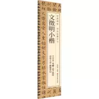 音像文徵明小楷耘俗斋