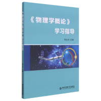 音像物理学概论学习指导樊亚萍编