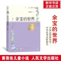 音像余宝的世界黄蓓佳