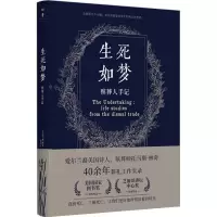 音像生死如梦 殡葬人手记(美)托马斯·林奇