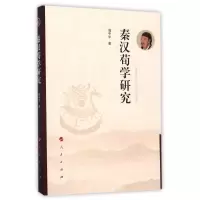 音像秦汉荀学研究强中华