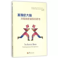 音像孤独症大脑(对孤独症谱系的思考)天宝·格兰丁