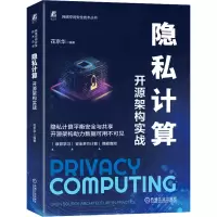 音像隐私计算 开源架构实战花京华