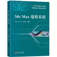 音像3ds Max建模基础周鑫