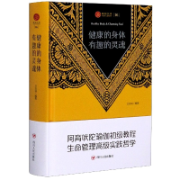 音像健康的身体有趣的灵魂(精)/瑜伽文库王志成