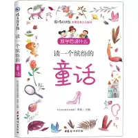 音像读一个缤纷的童话李萌