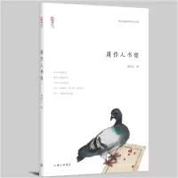 音像周作人书信/周作人自编文集周作人