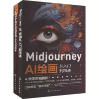 音像人工智能AI绘画、摄影到后期修图一本通套装(全2册)梁翃