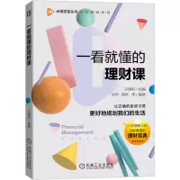 音像一看就懂的理财课不详