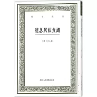 音像随息居饮食谱(清)王士雄 著;沈哲南 点校