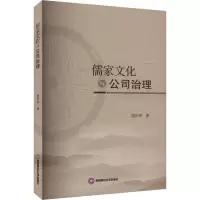 音像儒家文化与公司治理胡少华