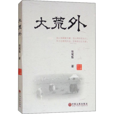 音像大荒外张笔魁