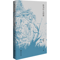 音像鱼为什么活着李路平