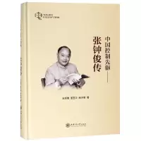 音像中国控制先驱:张钟俊传王延锋 姜玉平 陶宇斐