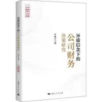 音像异质信念下的公司财务决策研究牛伟宁