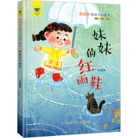 音像林焕彰给孩子的童诗 妹妹的红雨鞋 全彩 注音 美绘林焕彰