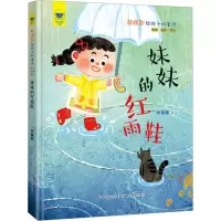 音像林焕彰给孩子的童诗 妹妹的红雨鞋 全彩 注音 美绘林焕彰
