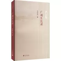 音像广州生长录李若瑄