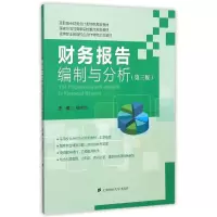 音像财务报告编制与分析(第3版)魏艳华