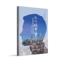 音像我的城市梦 40位新生代农民工访谈实录方学梅,张苑松,于星苑