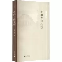 音像我的台山小镇刘荒田