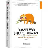 音像FastAPI Web开发入门、进阶与实战钟远晓