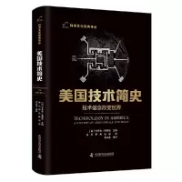 音像美国技术简史-(技术信念改变世界)卡罗尔·普塞尔