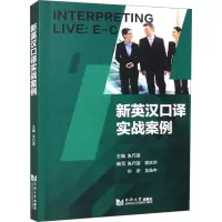音像新英汉口译实战案例朱巧莲