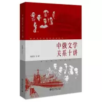 音像中俄文学关系十讲陈建华