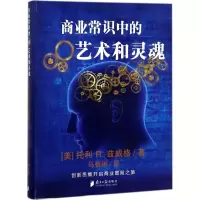 音像商业常识中的艺术与灵魂(美)托利 R·兹威格 编著;马香琳 译