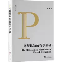 音像延展认知的哲学基础黄侃