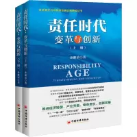 音像责任时代 变革与创新(2册)孙继荣