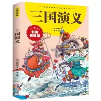 音像三国演义(彩图拼音版)/彩图拼音版少儿经典文库罗贯中