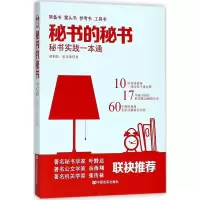 音像秘书的秘书胡利民,崔美荣 著