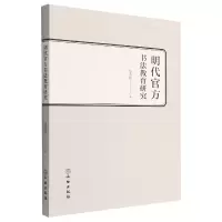 音像明代官方书法教育研究法苏恬