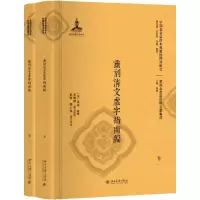 音像重刻清文虚字指南编(2册)(清)万福